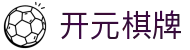 开元棋牌- 专业棋牌游戏平台